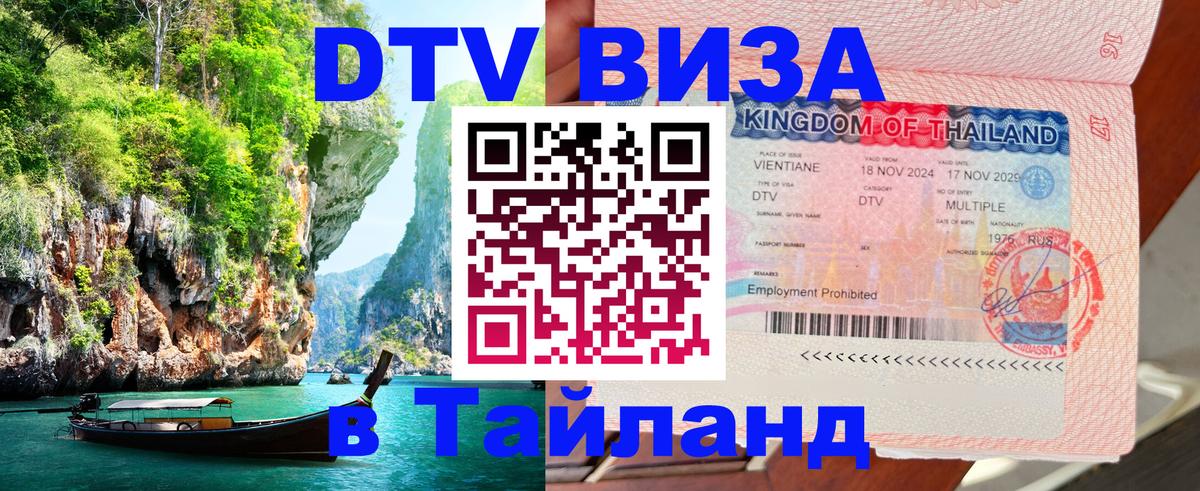 Оформление DTV визы под ключ: стоимость и тарифы, только загранпаспорт - Аюттхая  20.11.2025 
